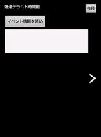 爆速テラバト時間割【メタルゾーン】ゲリラアラームツール 截图 3