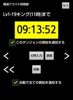 爆速テラバト時間割【メタルゾーン】ゲリラアラームツール 截图 1