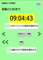 爆速亀クエ時間割【モンスト、マンケンチー、ゲリラオクケンチー Cartaz