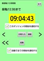 爆速亀クエ時間割【モンスト、マンケンチー、ゲリラオクケンチー পোস্টার