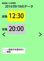 爆速亀クエ時間割【モンスト、マンケンチー、ゲリラオクケンチー স্ক্রিনশট 1