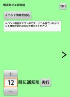 爆速亀クエ時間割【モンスト、マンケンチー、ゲリラオクケンチー imagem de tela 2