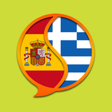 Spanish Greek Dictionary icône