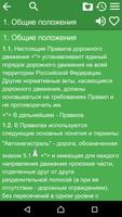 Билеты ПДД (Россия) + ảnh chụp màn hình 1