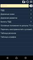 Билеты ПДД (Россия) постер