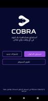 Cobra Pro الملصق