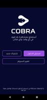 Cobra Pro 海报