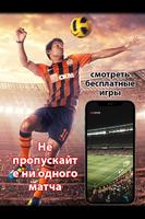 Результаты Live и Live матчей  постер