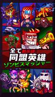 黙示録: ゾンビスマッシャー スクリーンショット 1