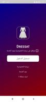بيعي فستانك على دريسات পোস্টার