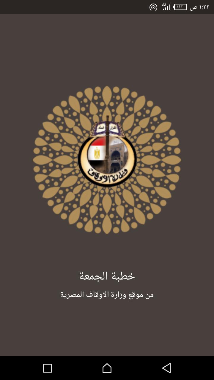 خطبة الجمعة وأخبار وزارة الأوقاف المصرية for Android - APK Download