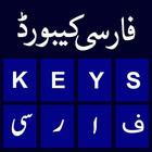Farsi Keyboard 2018 icon