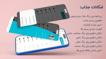 زنگ موبایل ایرانی و سنتی 2023 Plakat