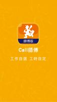 CALL 師傅 (師傅版) poster