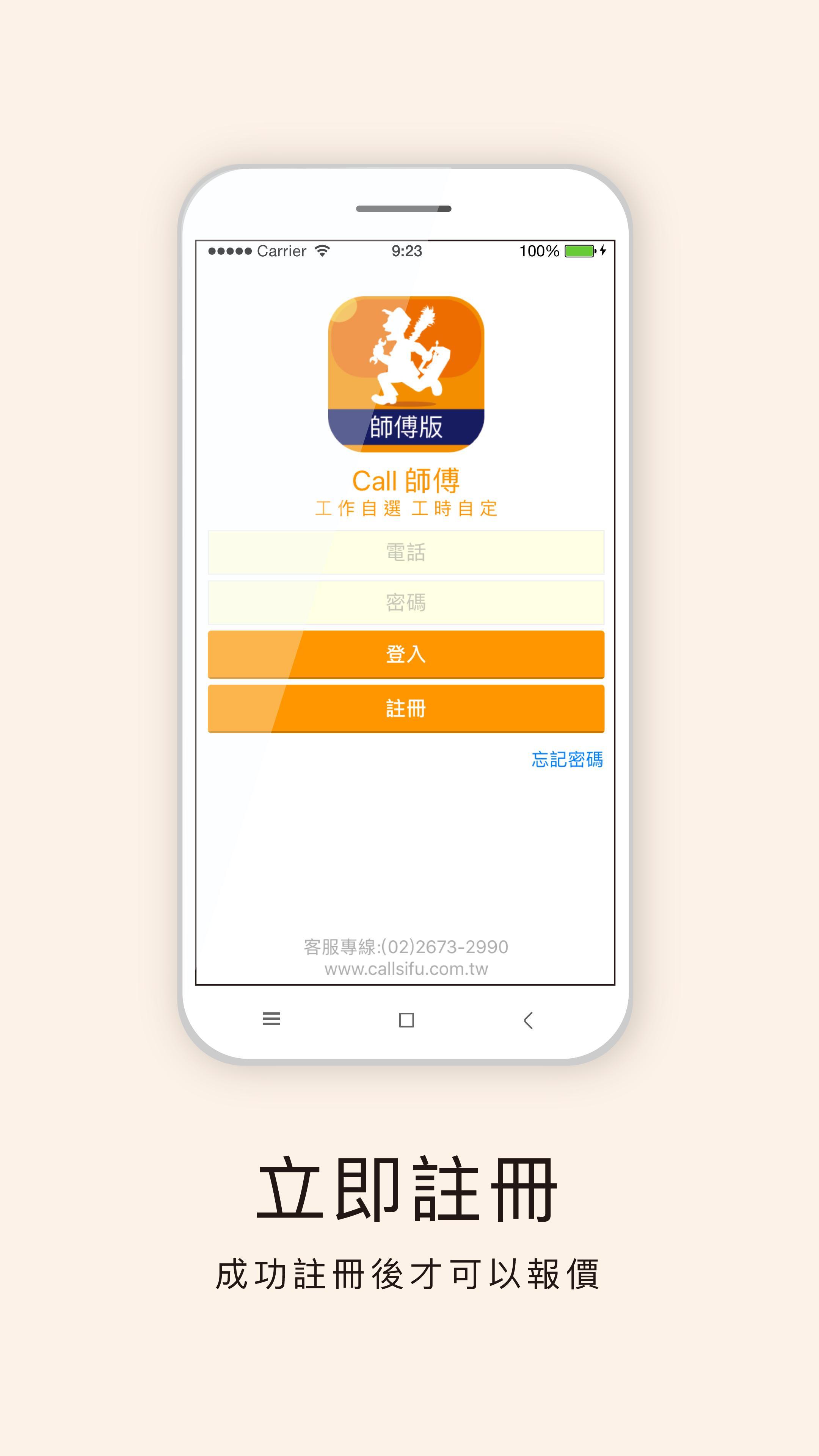 call師傅app