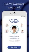 See Doctor Now الملصق