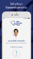 See Doctor Now تصوير الشاشة 1