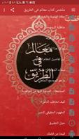 ملخص كتاب معالم في الطريق تصوير الشاشة 1