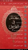 ملخص كتاب معالم في الطريق تصوير الشاشة 3