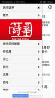 Poster 诗华日报 Online