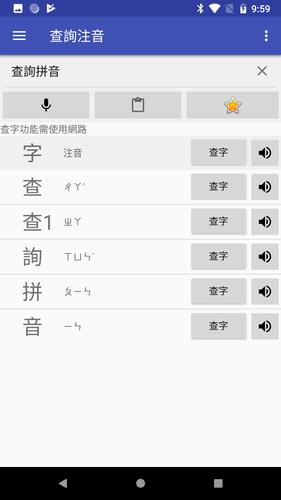 查詢注音for Android Apk Download