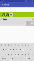 练习拼音 スクリーンショット 1