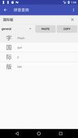 Find Pinyin - Pinyin Dictionar screenshot 1
