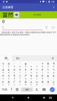 注音練習 screenshot 1
