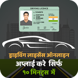 Driving Licence Apply Online