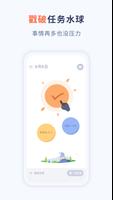 水球清單 - 待辦事項 & 備忘錄 & 提醒事項 海报