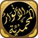 الانوار المحمدية يوسف النبهاني APK