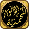 الانوار المحمدية يوسف النبهاني