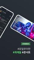 팬박스 - FANBOX Live Concert & Ev 스크린샷 2
