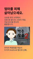 백층탈출 Cartaz