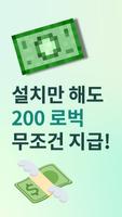 로벅파티 - 로벅스 얻기 로벅스 받기 로벅스 퀴즈-poster