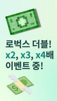 로벅파티 - 로벅스 얻기 로벅스 받기 로벅스 퀴즈 screenshot 2