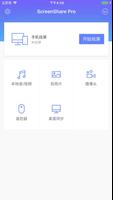 Screen Share Pro 截圖 1