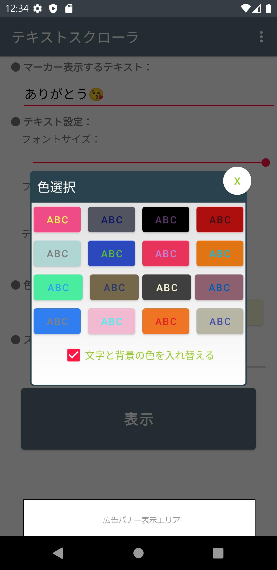 テキストスクローラ スマホで電光掲示板 Apk For Android Download