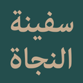 ”Safinatun Najah