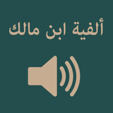 Alfiyah Ibnu Malik Audio icon