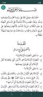 الجواهر الكلامية تصوير الشاشة 1