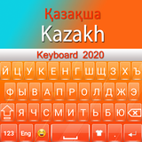 Kazakh keyboard 2020 : Kazakh 