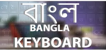 Bangla Tastatur 2020: Banglade