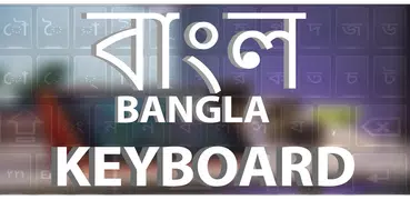 Bangla Language keyboard 2020: