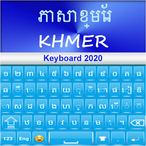 Кхмерская клавиатура 2020: при