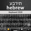 Hebrew Keyboard 2020