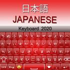 Japanese Keyboard 2020 icône