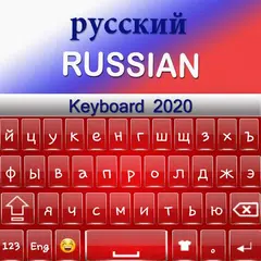 Russische Tastatur 2020: Russi