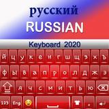 Clavier russe 2020: applicatio icône