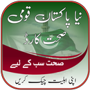 Qaumi Sehat Card Information APK